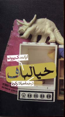 خیالباف